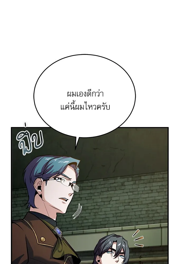 ศาสตราจารย์จำเป็นแห่งอะคาเดมี ตอนที่ 105 รูปที่ 88