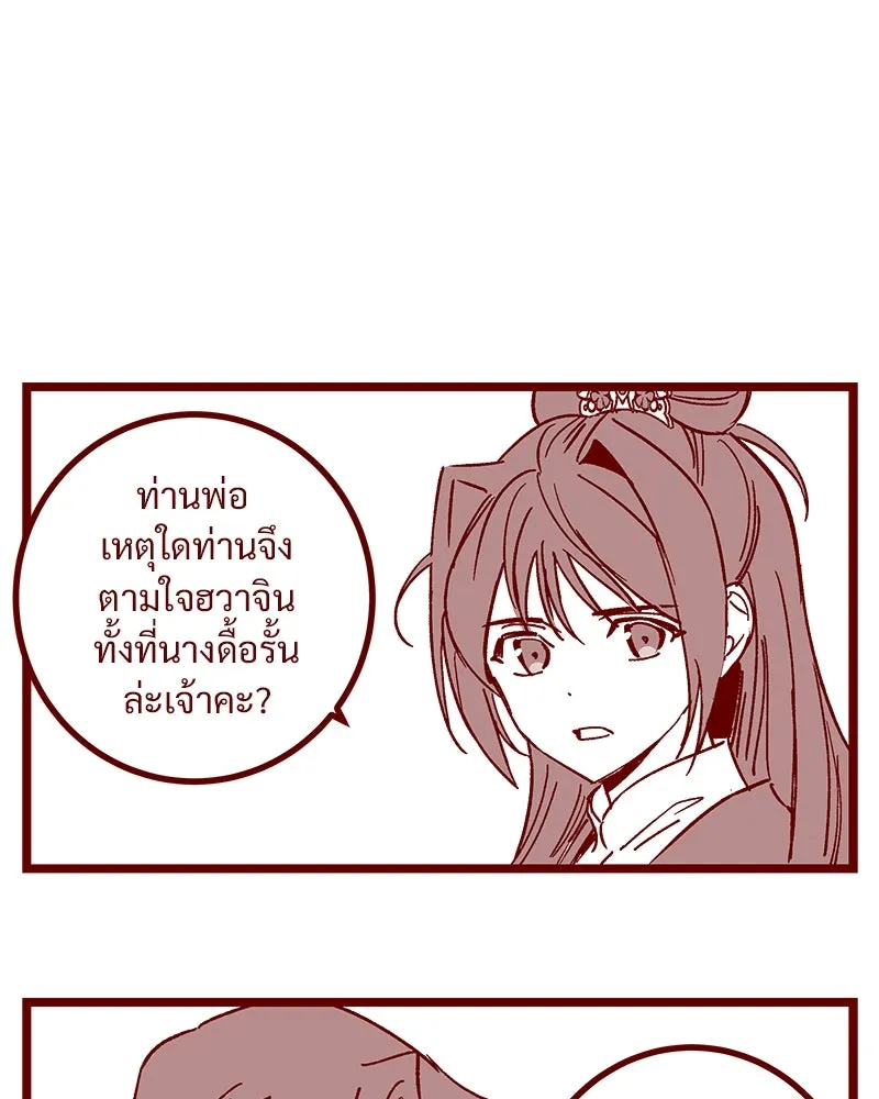 ข้าต้องไม่ใช่พระชายา ตอนที่ รีวิว (ครึ่งแรกของซีซัน 2) รูปที่ 8