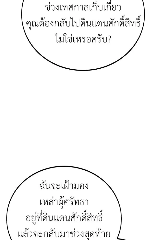 ไอ้เพลเยอร์นั่น ฉันฆ่ามันเอง ตอนที่ 114 รูปที่ 103