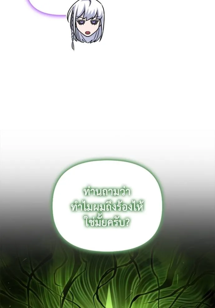 เกมของยอดมนุษย์ ตอนที่ 121 รูปที่ 8