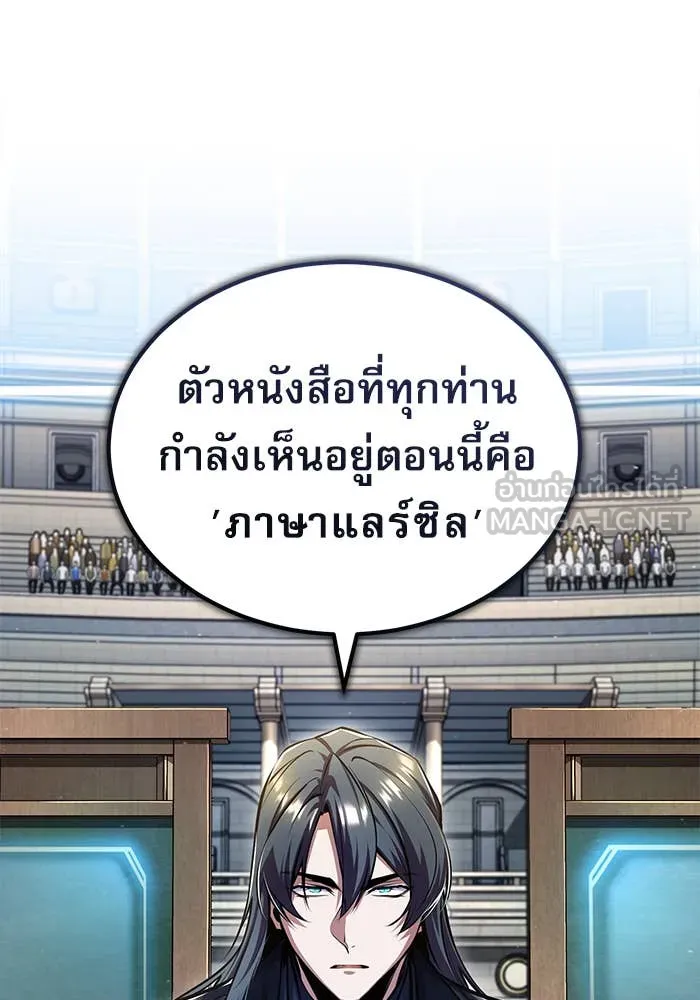 ศาสตราจารย์จำเป็น ตอนที่ 85 รูปที่ 121