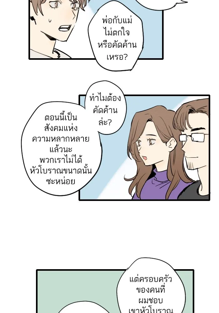ฉันเปล่าร้องไห้ซะหน่อย ตอนที่ 29 รูปที่ 10