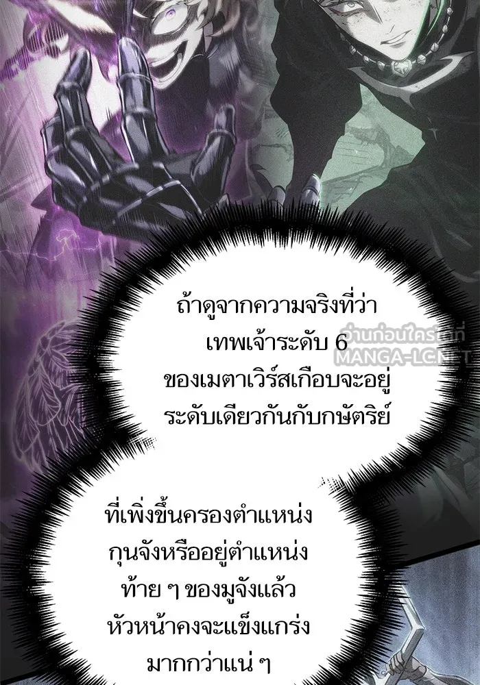 หลังวันสิ้นโลก ตอนที่ 140 รูปที่ 117