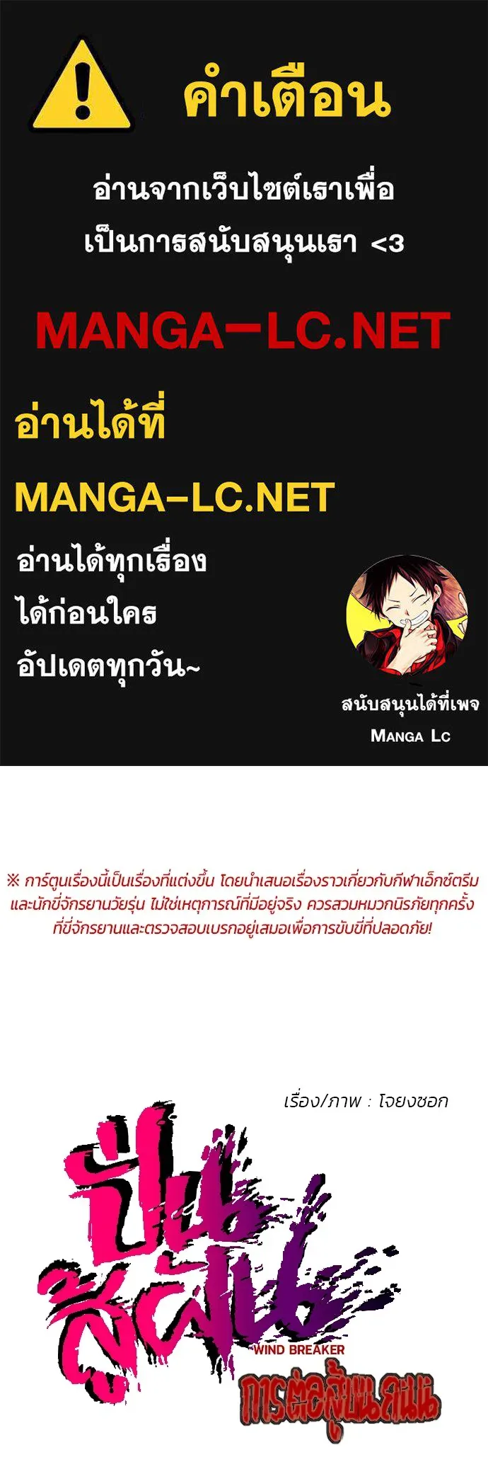 ปั่นสู้ฝันbrWind Breaker ตอนที่ 3 รูปที่ 1