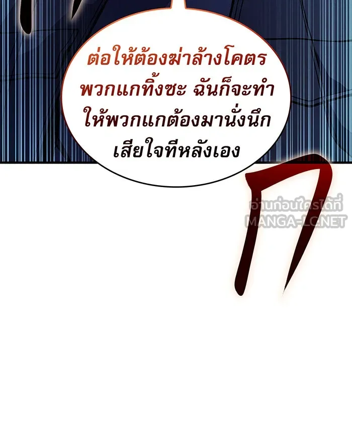 เกิดใหม่พร้อมพลังแห่งราชัน ตอนที่ 101 รูปที่ 141