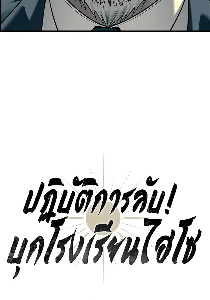 ปฏิบัติการลับบุกโรงเรียนไฮโซ ตอนที่ 103 รูปที่ 8