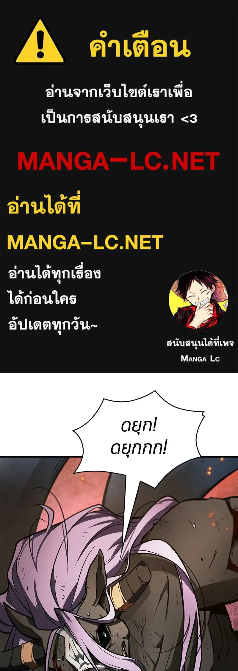 Omniscient Reader อ่านชะตาวันสิ้นโลก ตอนที่ 41 นักปฏิวัติตัวจริง (4) รูปที่ 1