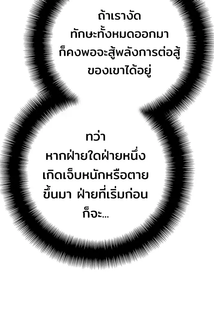 เส้นทางสู่เทพมาร ตอนที่ 49 รูปที่ 89