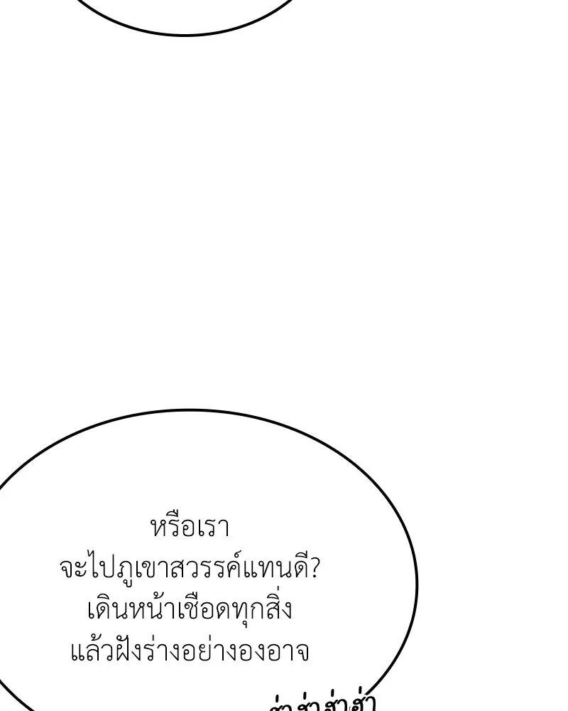 เกิดอีกทีเป็นว่าที่ประมุขลัทธิมาร ตอนที่ 137 รูปที่ 131