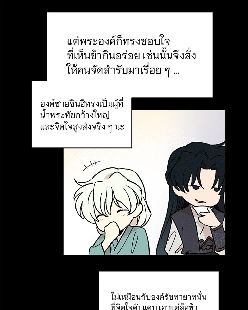 ข้าต้องไม่ใช่พระชายา ตอนที่ 32 รูปที่ 16