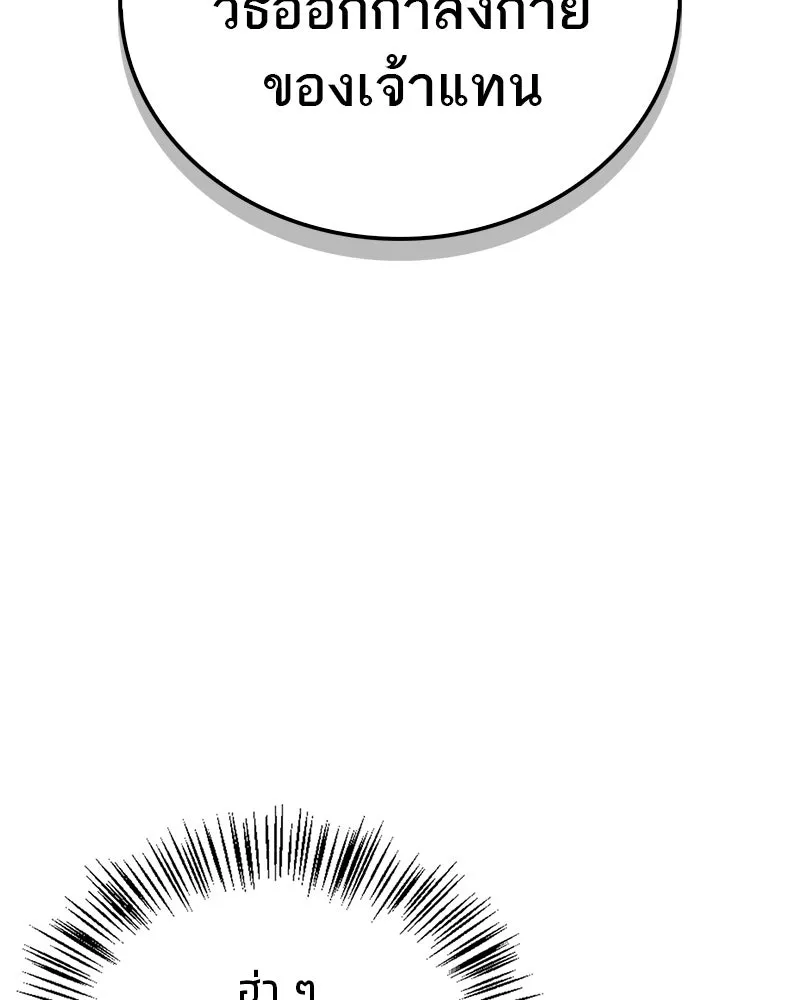 สุดยอดเทรนเนอร์แห่งยุทธภพ ตอนที่ 28 เด็กมหัศจรรย์ รูปที่ 28