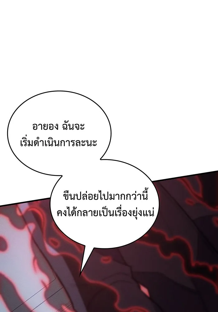 เกิดใหม่พร้อมพลังแห่งราชัน ตอนที่ 78 รูปที่ 53