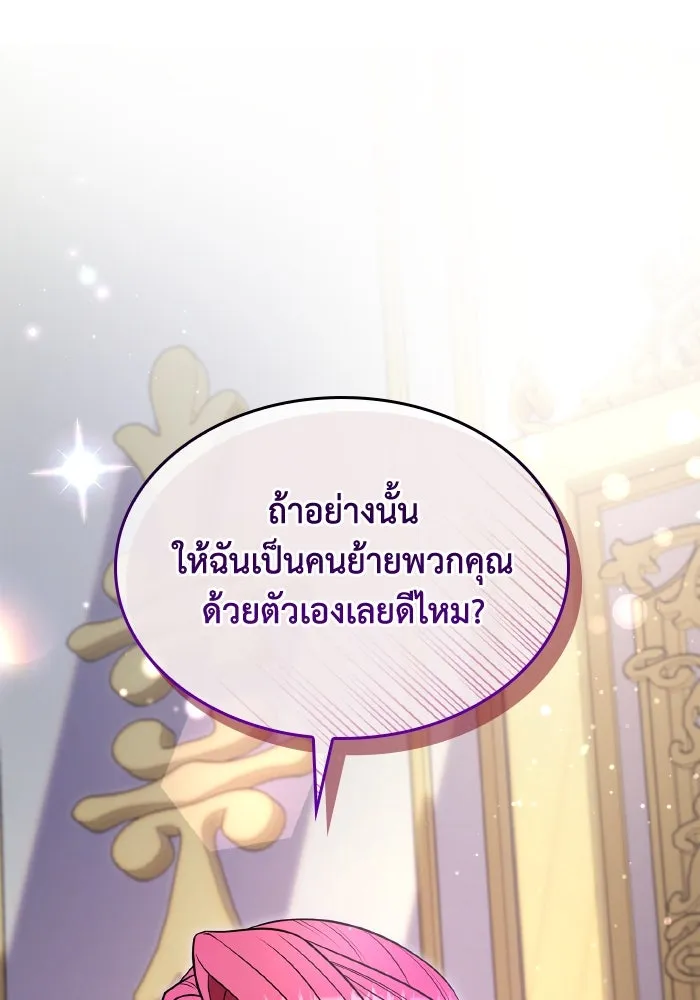 ทำแบบนี้ไม่ได้เพคะ องค์ชาย ตอนที่ 71 รูปที่ 29