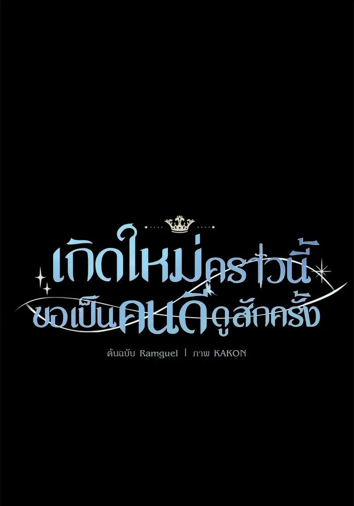 เกิดใหม่คราวนี้ ขอเป็นคนดีดูสักครั้ง ตอนที่ ตอนพิเศษ 1 รูปที่ 64