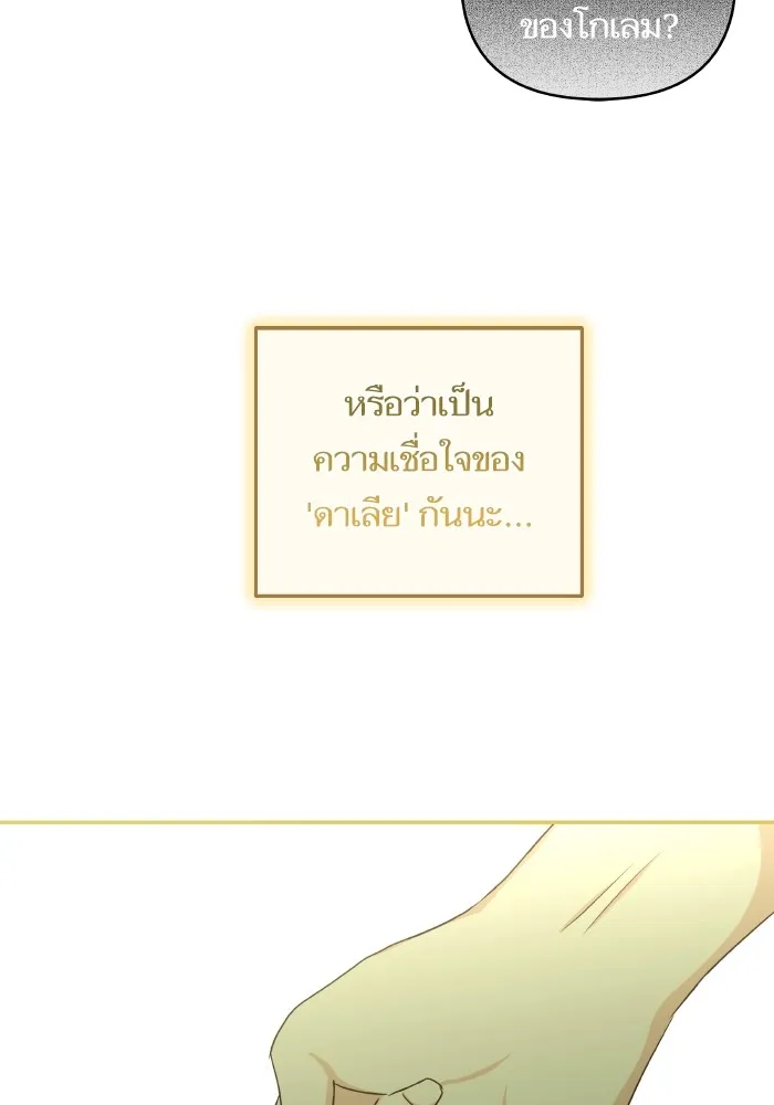 บุตรสาวของดยุกปีศาจ ตอนที่ 117 รูปที่ 73