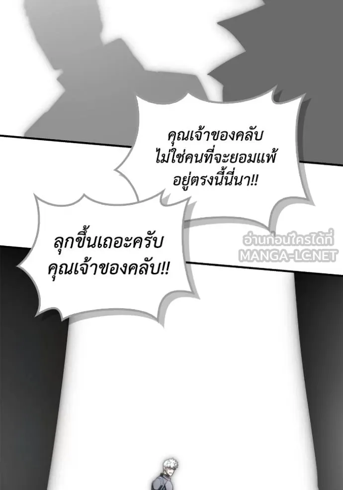 เกมของยอดมนุษย์ ตอนที่ 148 รูปที่ 81
