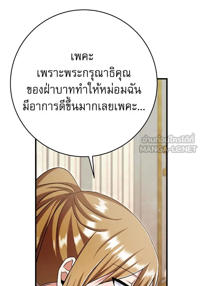 นางร้ายที่ไหนจะมีคุณธรรม ตอนที่ 126 รูปที่ 87