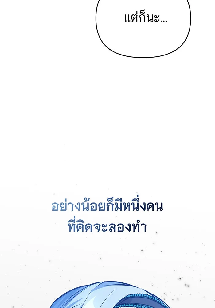 จอมเวทเกิดใหม่ในรอบ 66666 ปี ตอนที่ 73 รูปที่ 77