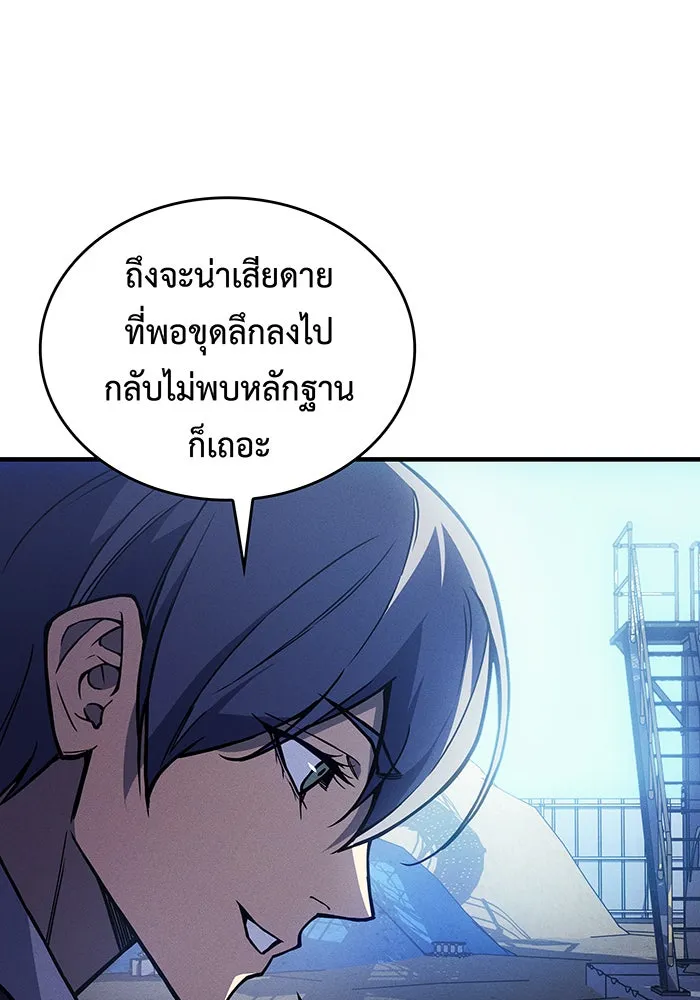 เกิดใหม่พร้อมพลังแห่งราชัน ตอนที่ 100 รูปที่ 16