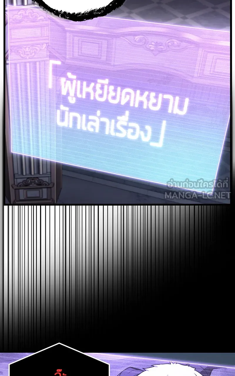 Omniscient Reader อ่านชะตาวันสิ้นโลก ตอนที่ 29 งานเลี้ยงกลุ่มดาว (7) รูปที่ 48