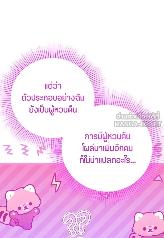 ป๊ะป๋าขา หนูลาแล้ว ตอนที่ 37 รูปที่ 3