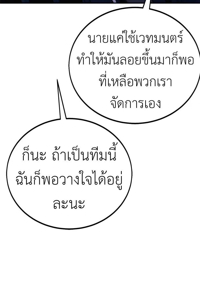ไอ้เพลเยอร์นั่น ฉันฆ่ามันเอง ตอนที่ 42 รูปที่ 137