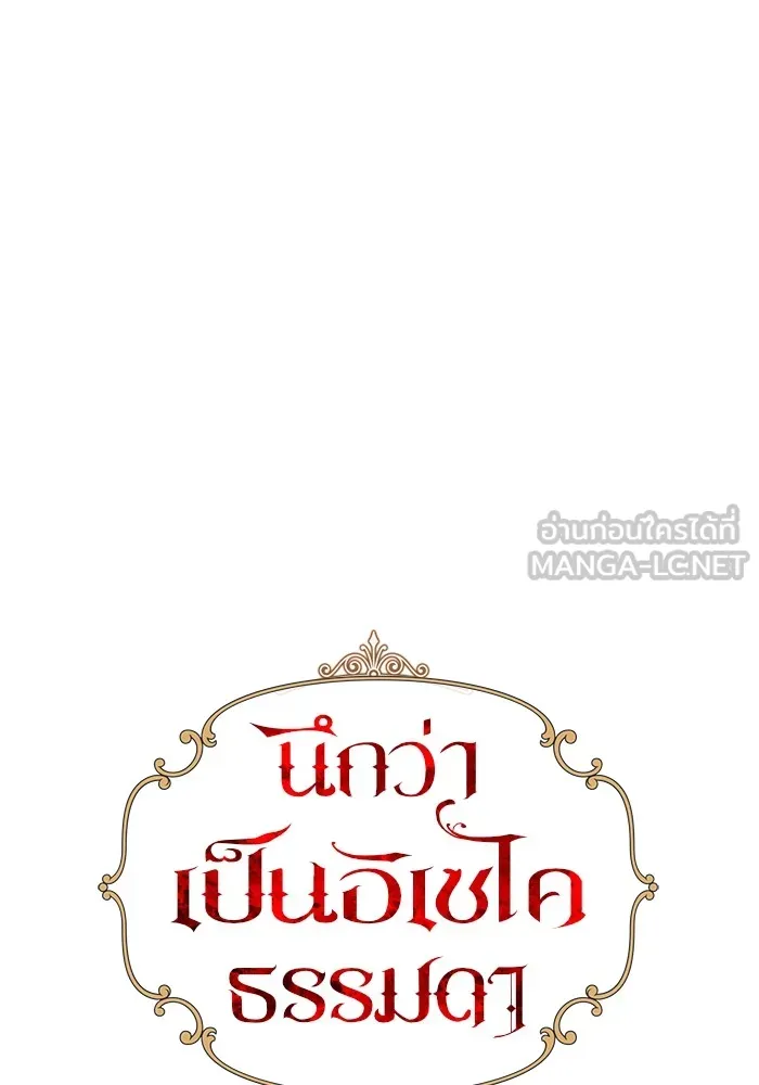 นึกว่าเป็นอิเซไคธรรมดา ตอนที่ 14 รูปที่ 9