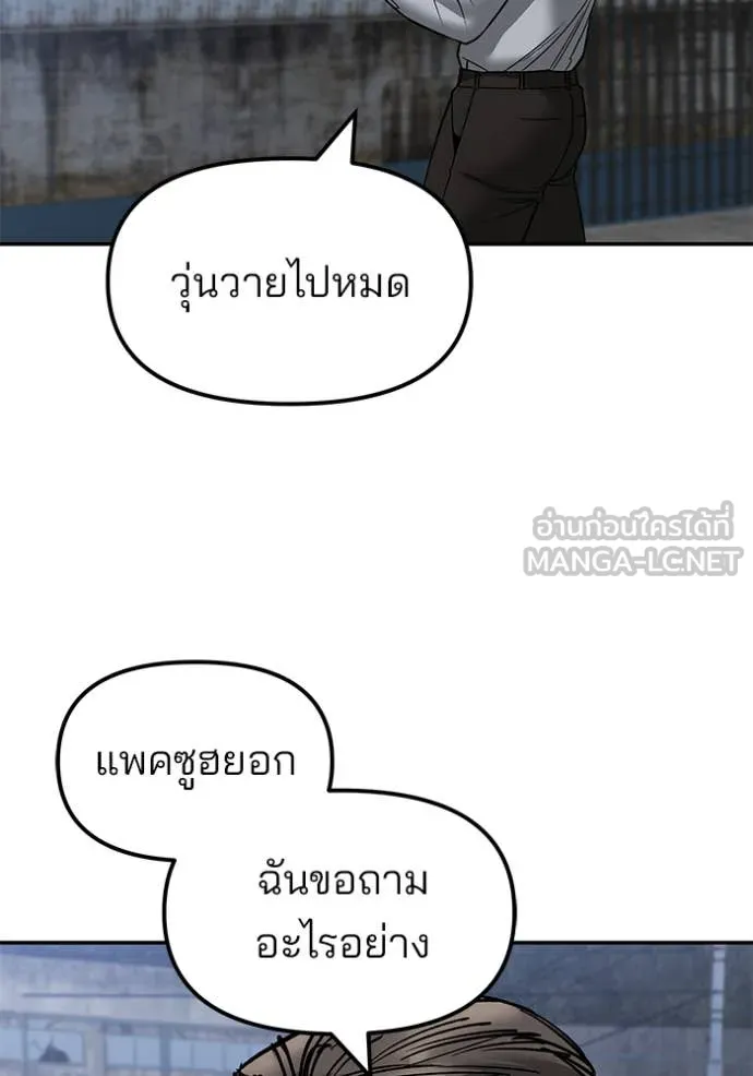 เลวฟาดเลว ตอนที่ 150 รูปที่ 32