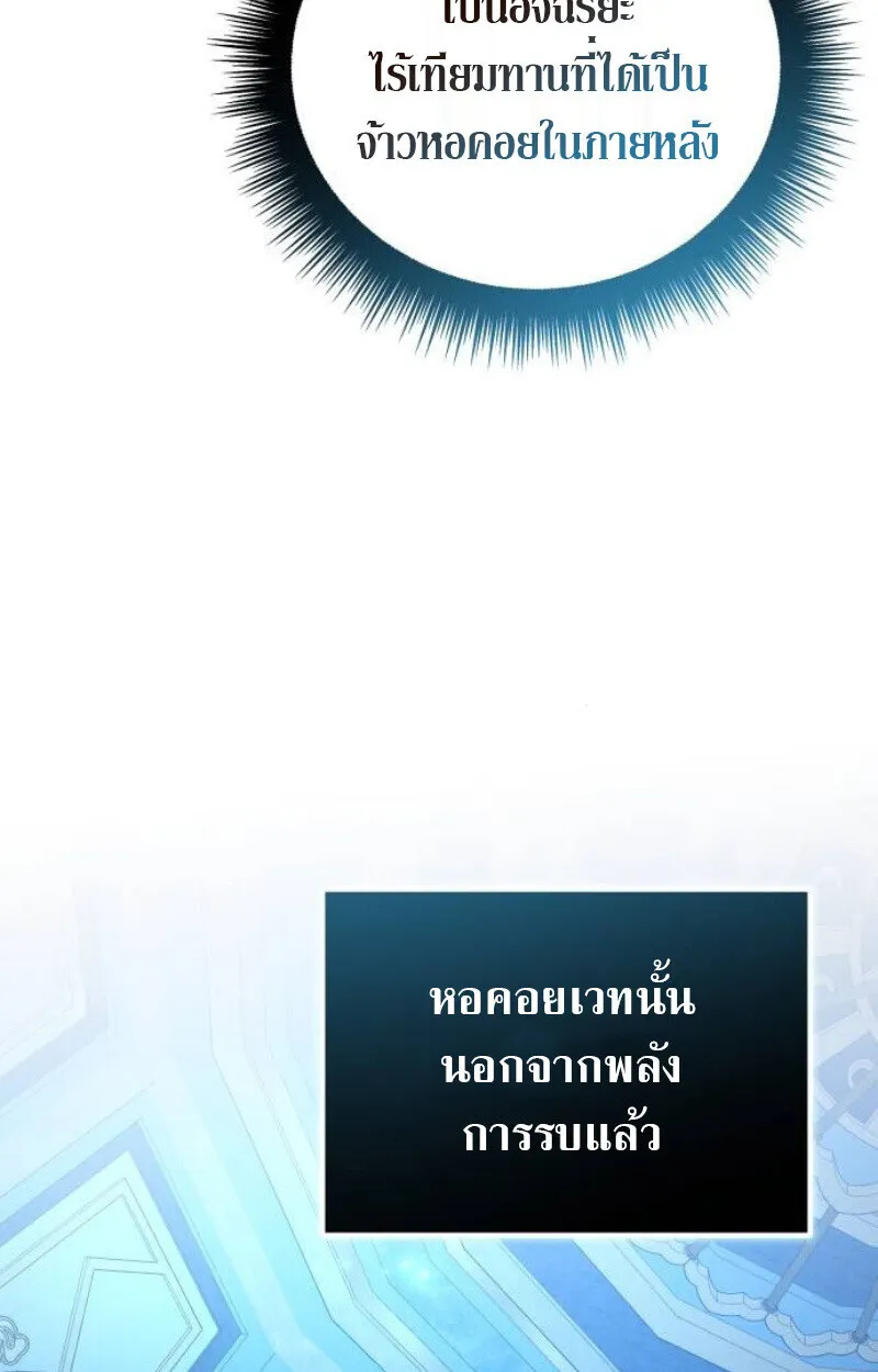 Raising Villains the Right Way ฉ_นกลายเป_นผ_สน_บสน_นของเหล_าต_วร_าย ตอนที่ ตอนที่ 12 รูปที่ 112