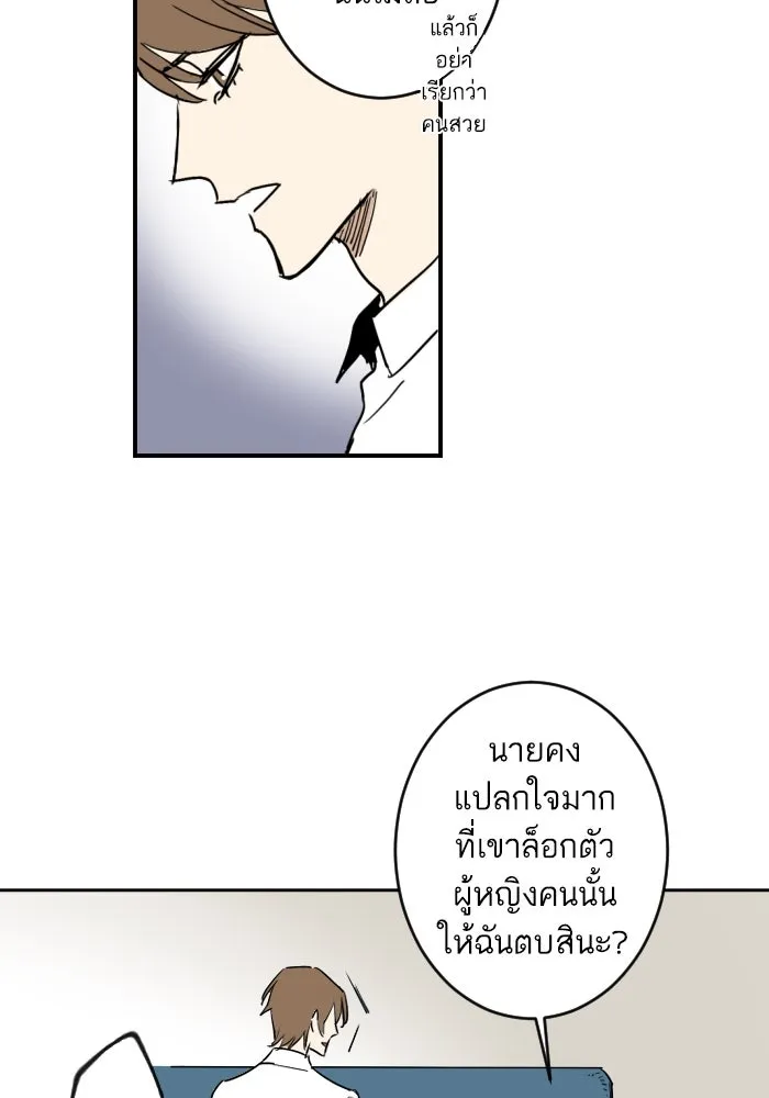 ฉันเปล่าร้องไห้ซะหน่อย ตอนที่ 11 รูปที่ 19