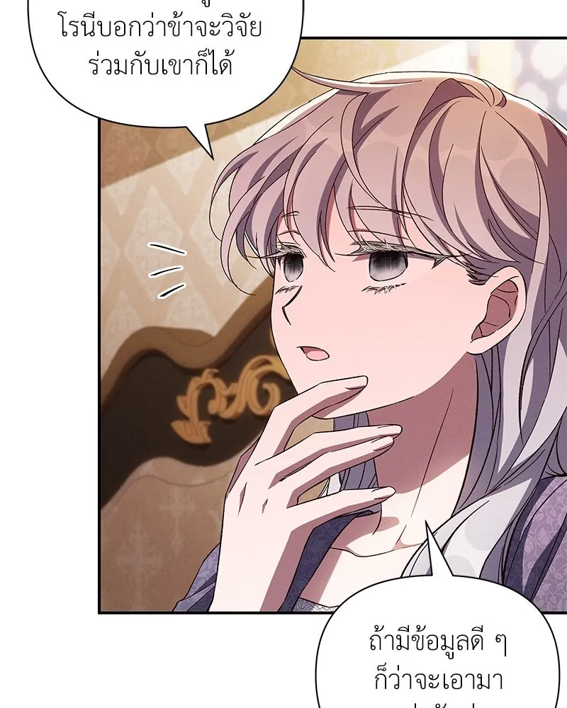 โอ้ ศัตรูที่รัก ตอนที่ 88 รูปที่ 86