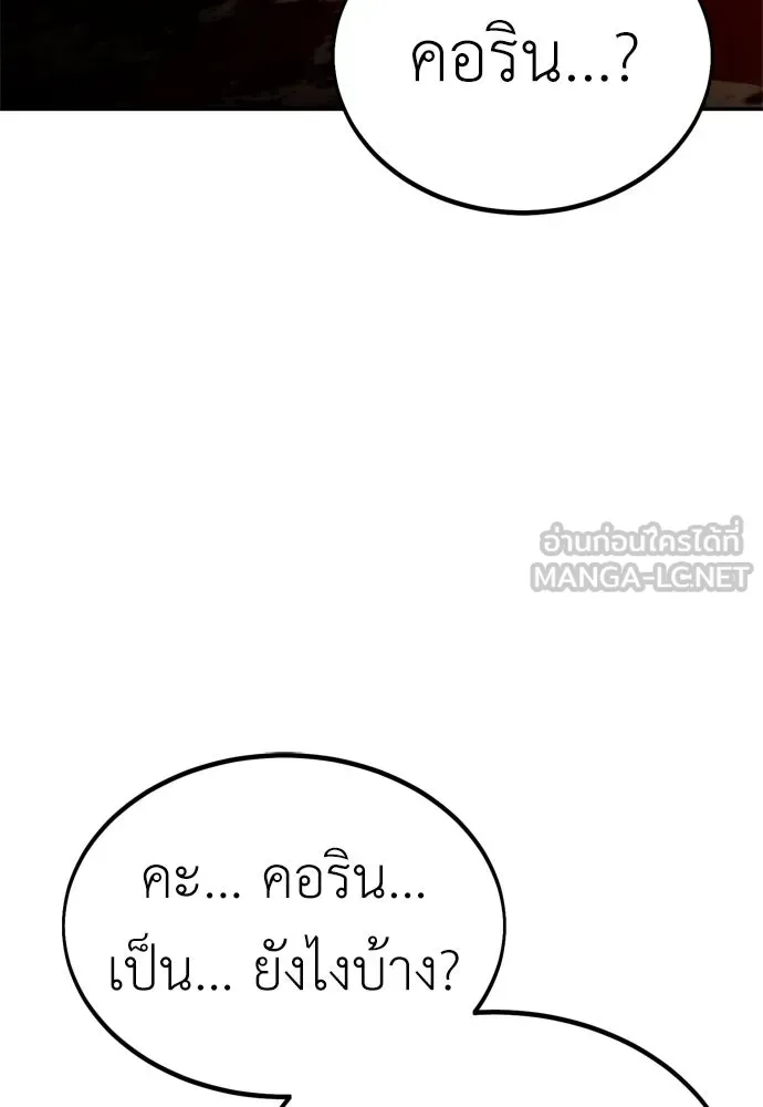 ไอ้เพลเยอร์นั่น ฉันฆ่ามันเอง ตอนที่ 36 รูปที่ 255