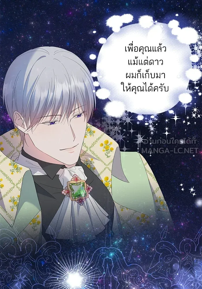 หวานใจสุดโหดโหมดเชื่อง ตอนที่ 43 รูปที่ 75