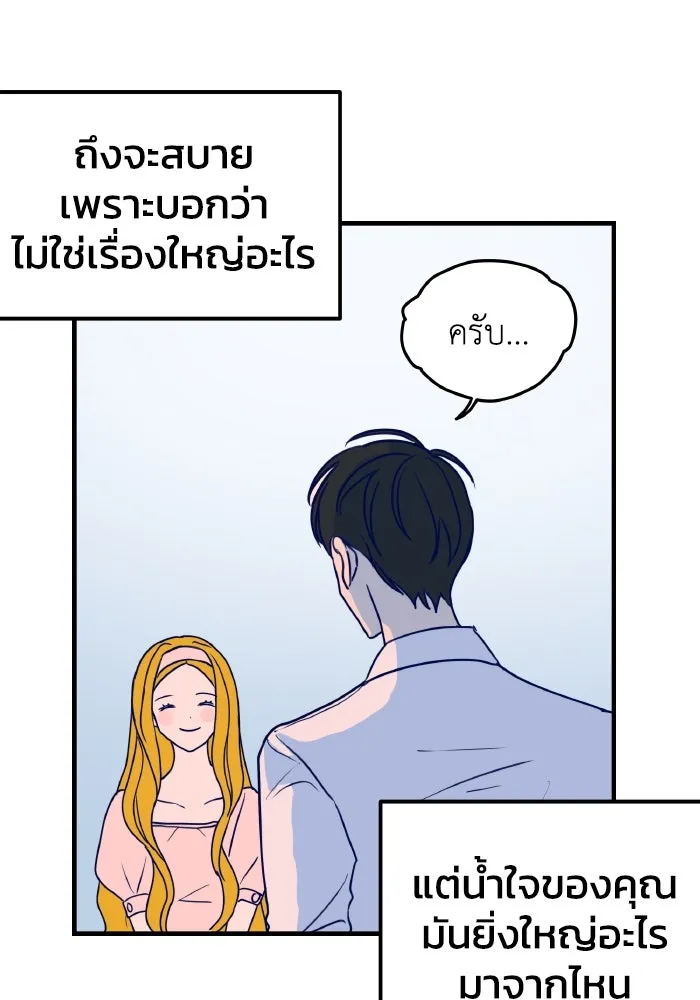 รักนี้ไม่มีรีไซเคิล ตอนที่ 2 รูปที่ 31