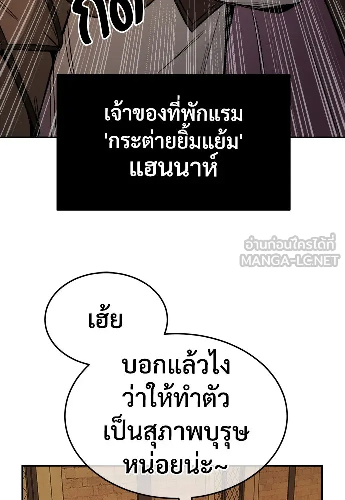 ผู้พิทักษ์เถื่อนแห่งยุคกลาง ตอนที่ 2 รูปที่ 78