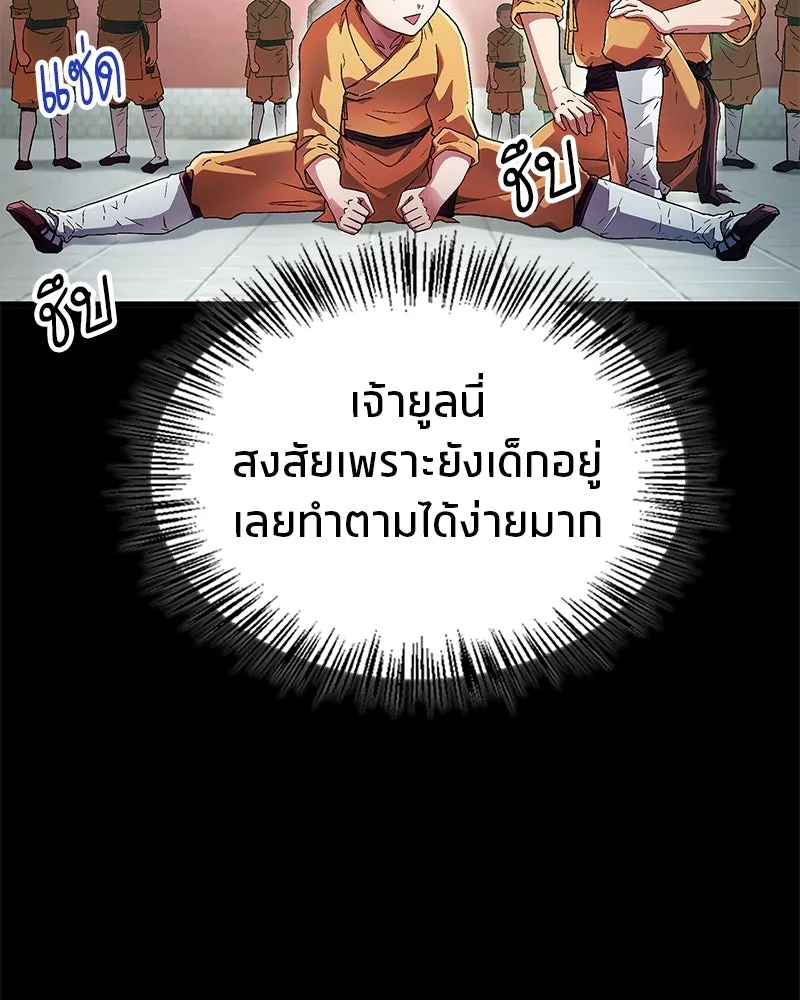 สุดยอดเทรนเนอร์แห่งยุทธภพ ตอนที่ 4 ถ้าขัดขืน แขนเจ้าหักแน่ รูปที่ 29