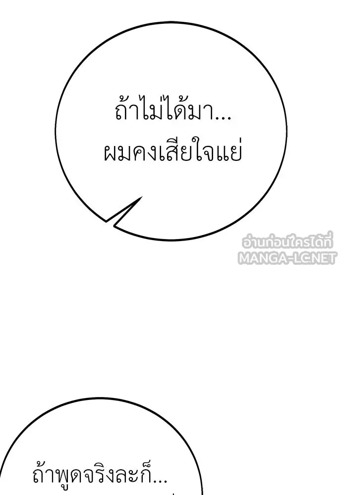ไอ้เพลเยอร์นั่น ฉันฆ่ามันเอง ตอนที่ 95 รูปที่ 144