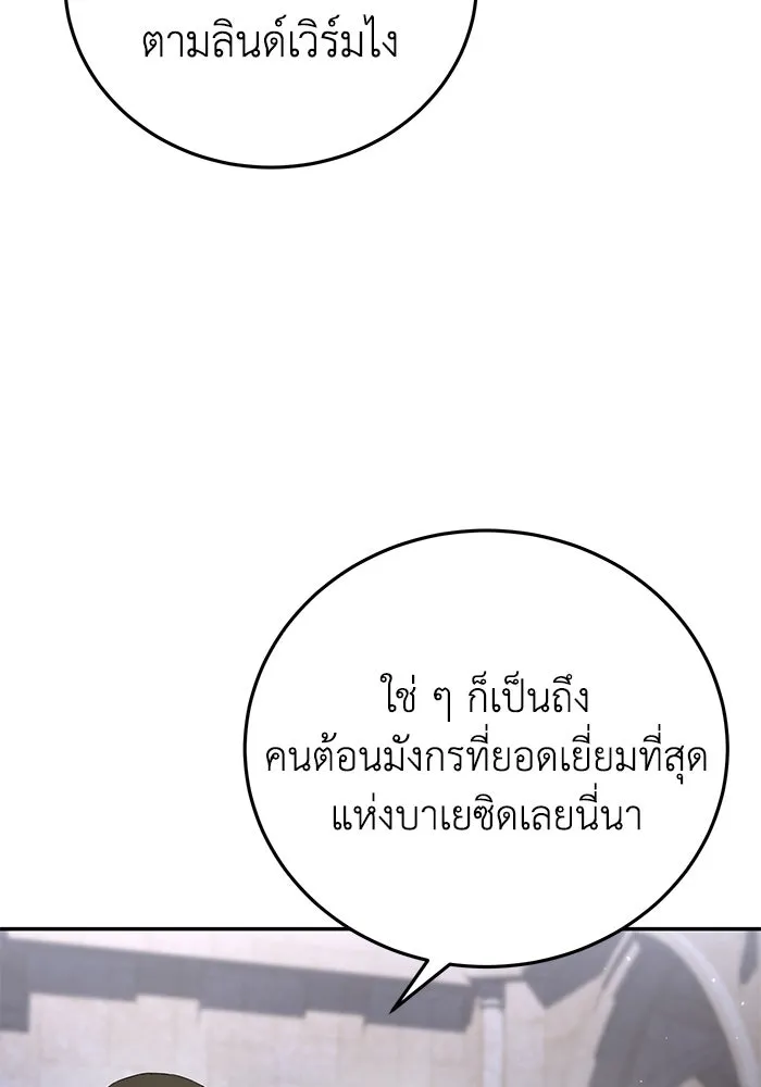 ยอดนักดาบผู้โอบอุ้มดารา ตอนที่ 71 รูปที่ 8
