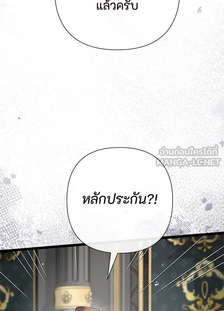 องค์ชายผู้อื้อฉาว ตอนที่ 87 รูปที่ 15