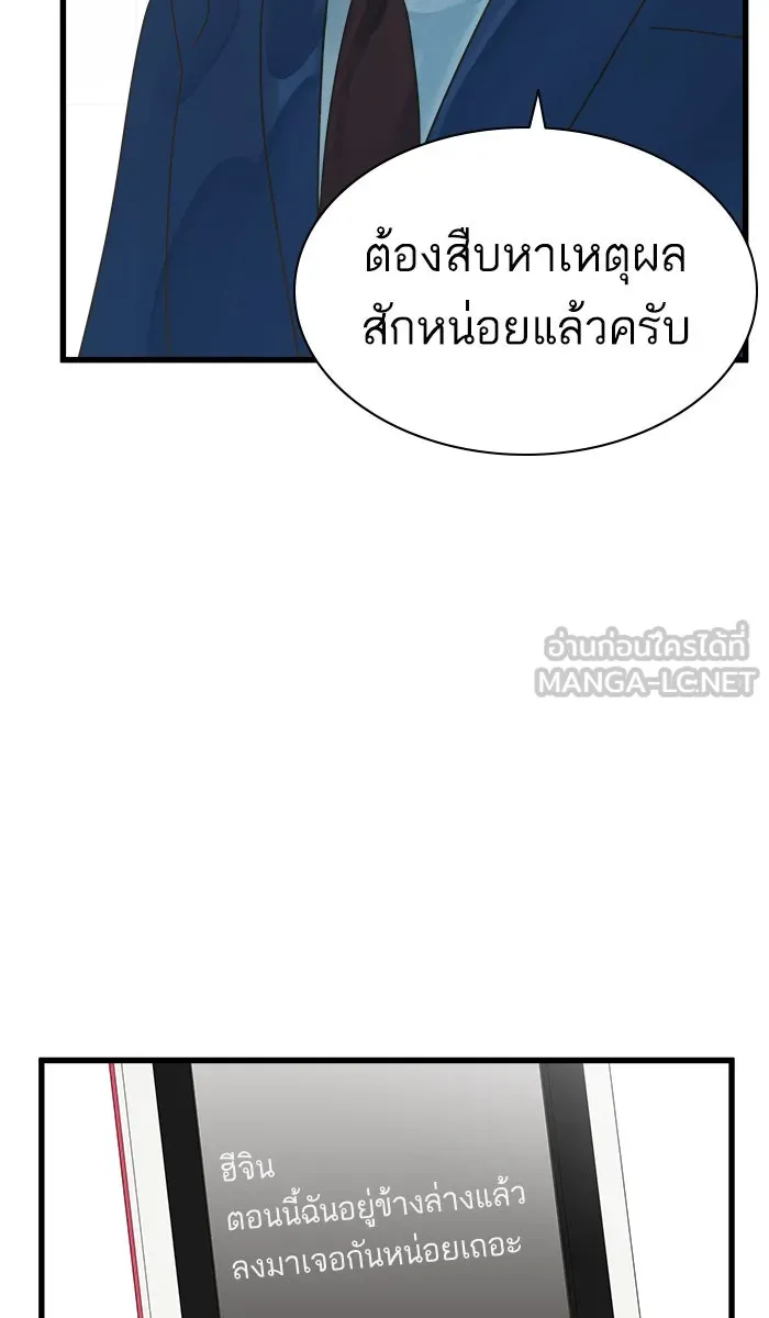 ฉันมันร้าย หรือเพราะโลกไม่น่ารัก ตอนที่ 120 รูปที่ 66