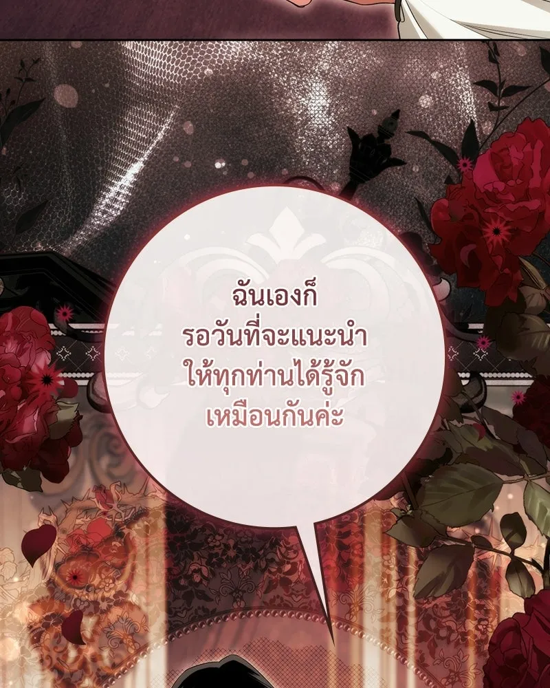 ดัชเชสเชลย ตอนที่ 70 รูปที่ 41
