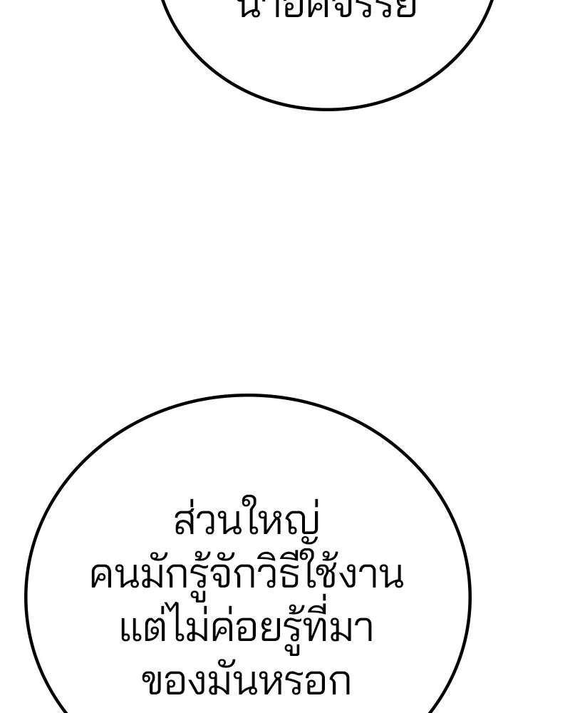 Player ตอนที่ 176 รูปที่ 85