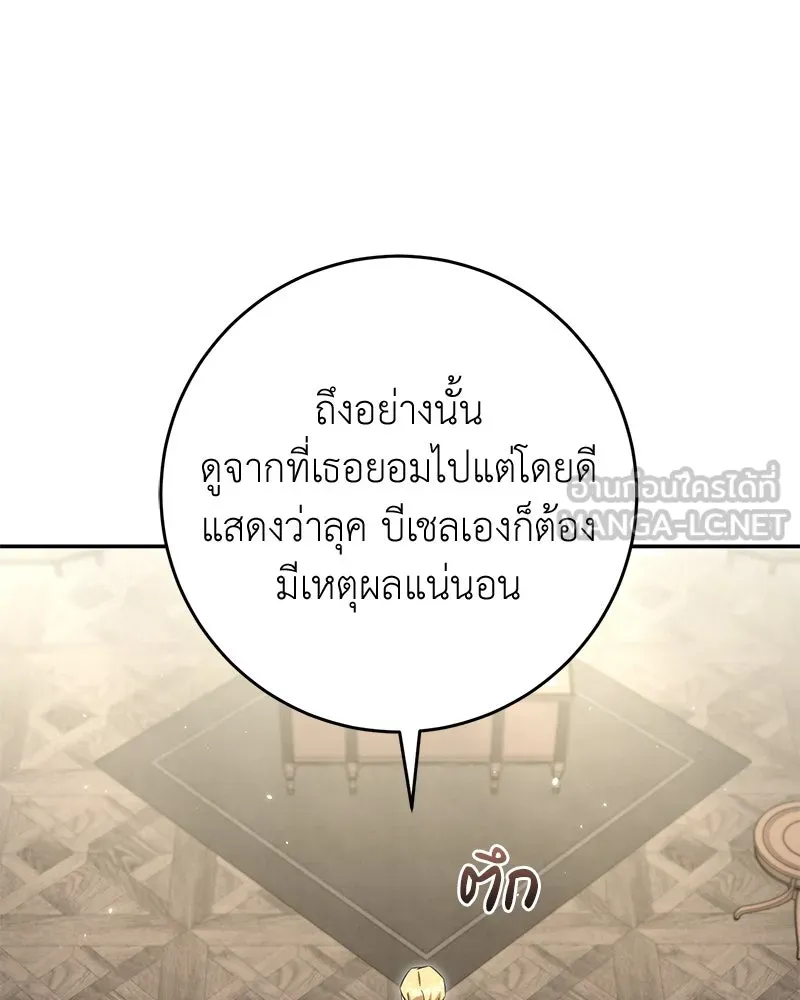 ภารกิจไล่ตามลุค บีเชล ตอนที่ 63 รูปที่ 24