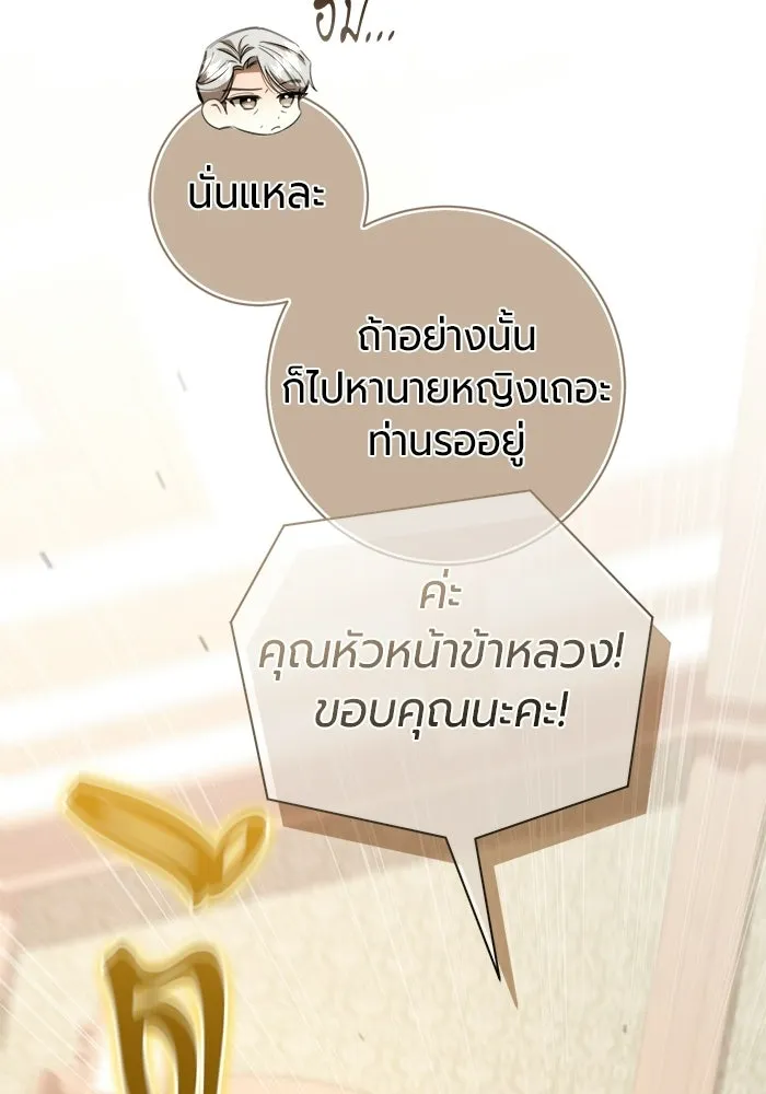 แด่ดยุกผู้สมบูรณ์แบบ ตอนที่ 34 รูปที่ 67