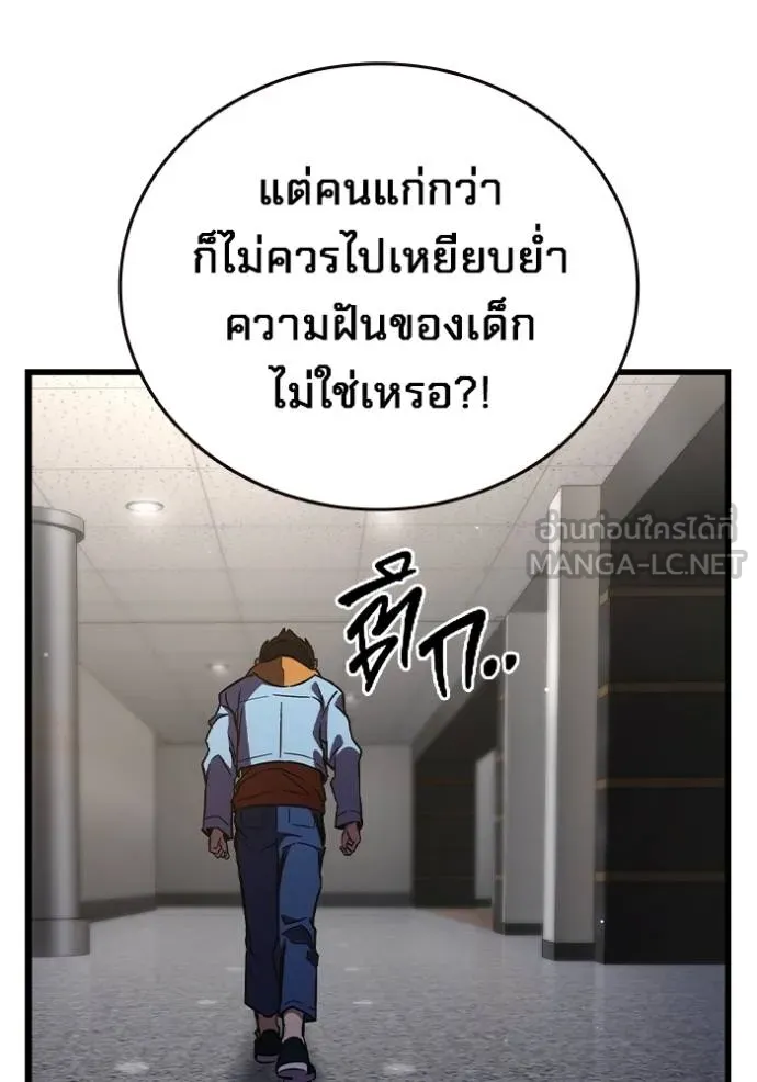 มหาสงครามคนแกร่ง ตอนที่ 14 รูปที่ 84