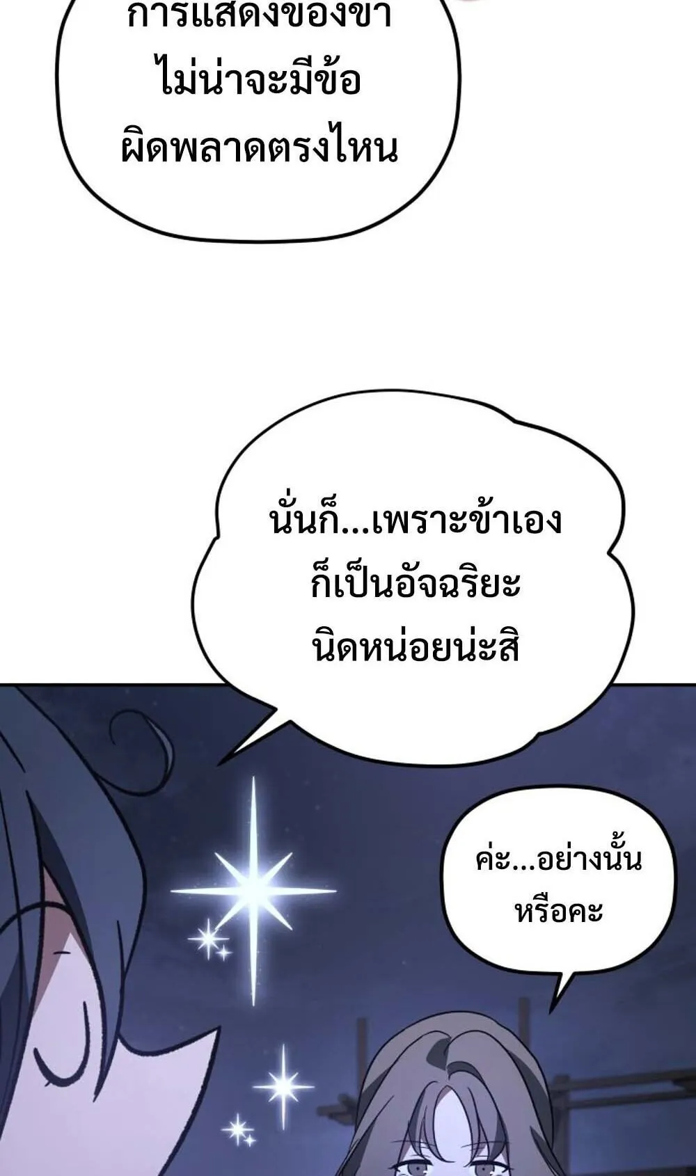 The Youngest Son of the Eunhae Sangdan บ_ตรชายคนส_ดท_องแห_งหอการค_าอ_นเฮ ตอนที่ ตอนที่ 42 รูปที่ 76