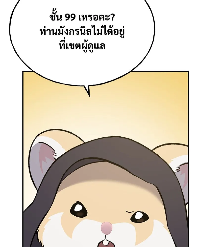 ปลูกผักพิชิตหอคอย ตอนที่ 63 รูปที่ 80