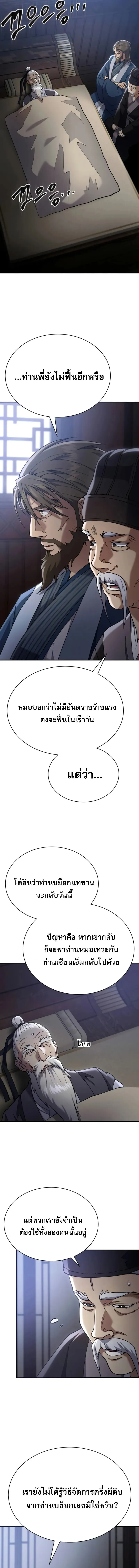 The Heavenly Demon Wants a Quiet Life มารสวรรค_ผ_แสวงหาความสงบ ตอนที่ ตอนที่ 37 รูปที่ 12