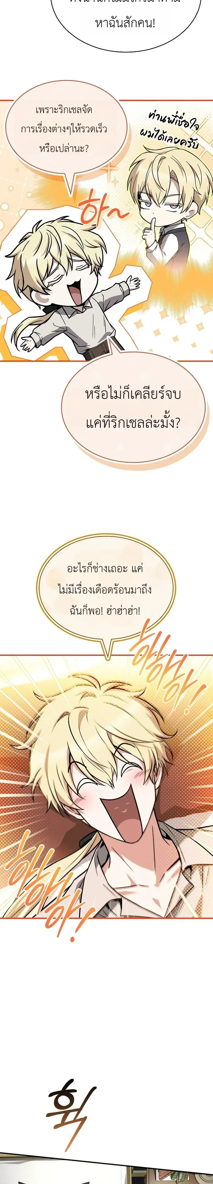 To Hell with Being Heir_ I_m going to Heal ช_างห_วตำแหน_งทายาทส_ ฉ_นขอไปใช_ช_ว_ตช_ลๆด_กว_า ตอนที่ ตอนที่ 28 รูปที่ 17