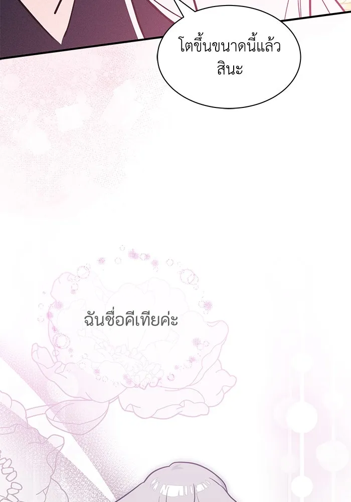 แมวน้อยในรังหมาป่า ตอนที่ 47 รูปที่ 61